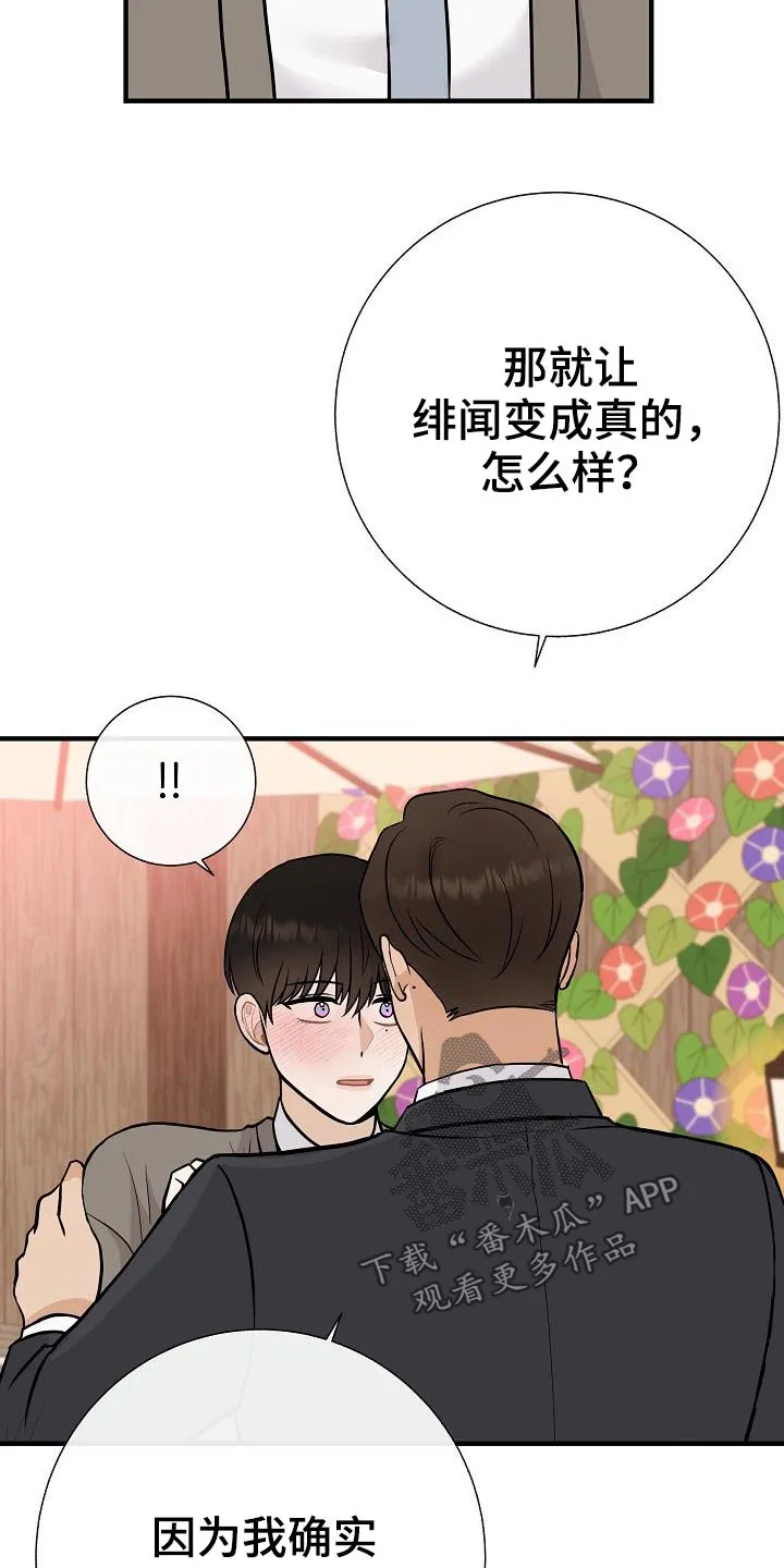 落跑甜心小说二季漫画,第76章：【第一季完结】戴上19图