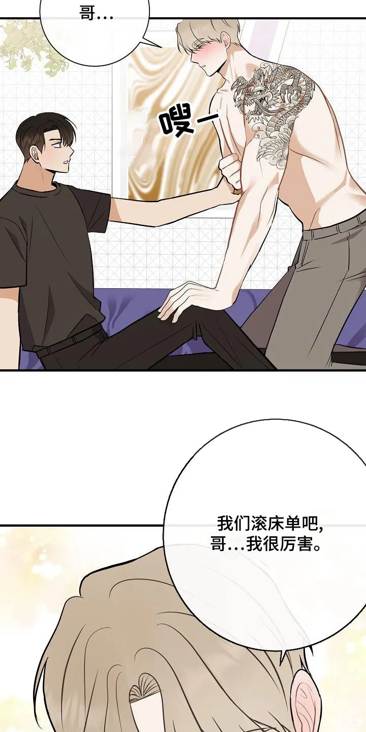 落跑甜心 电视剧漫画,第82章：【第一季番外】惩罚16图