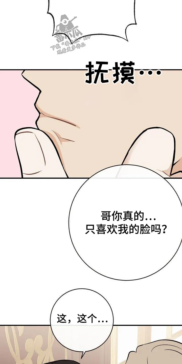 落跑甜心女主漫画,第100章：【第二季】烦死了4图