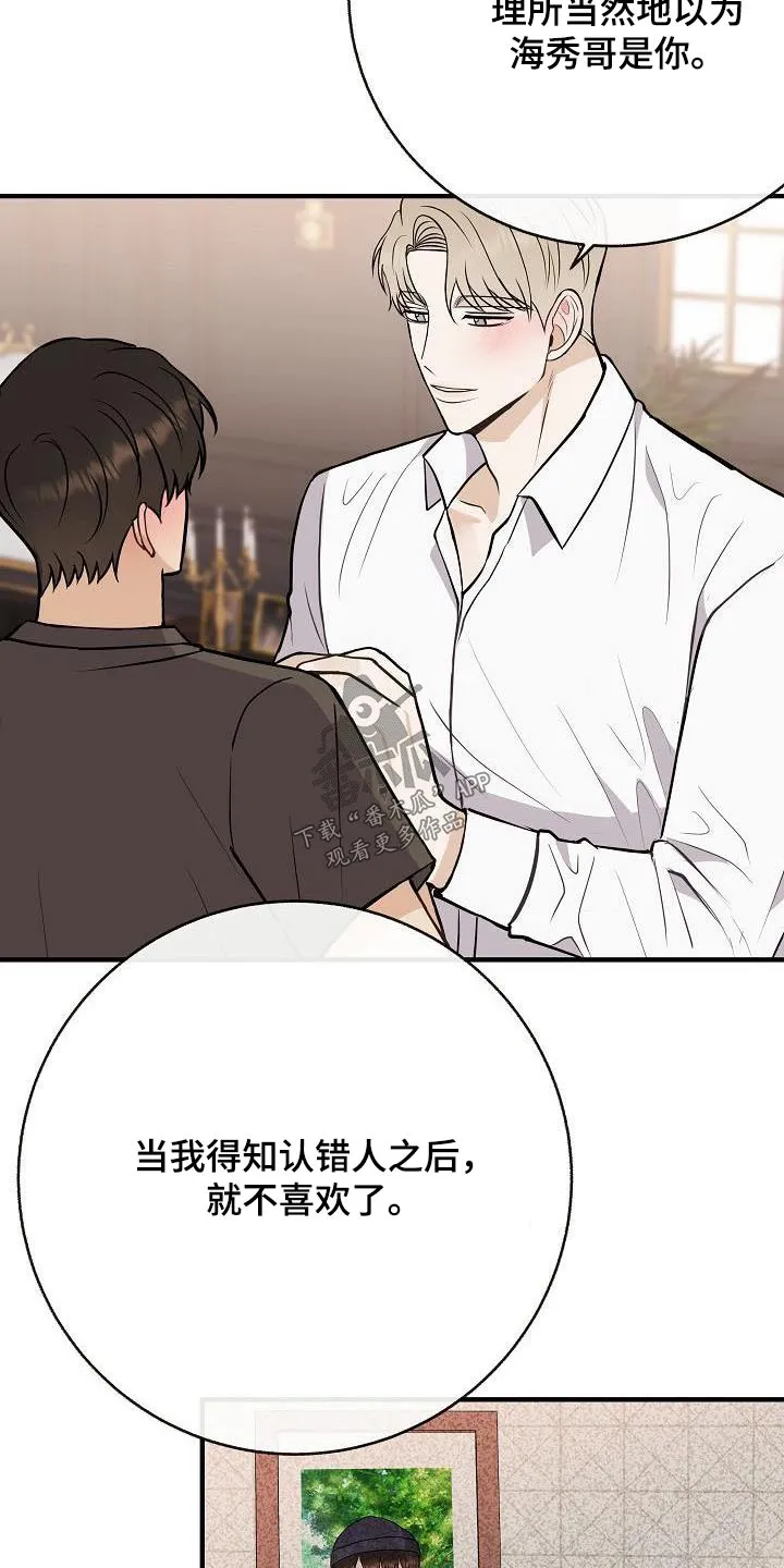 落跑甜心 电视剧漫画,第103章：【第二季】心急4图