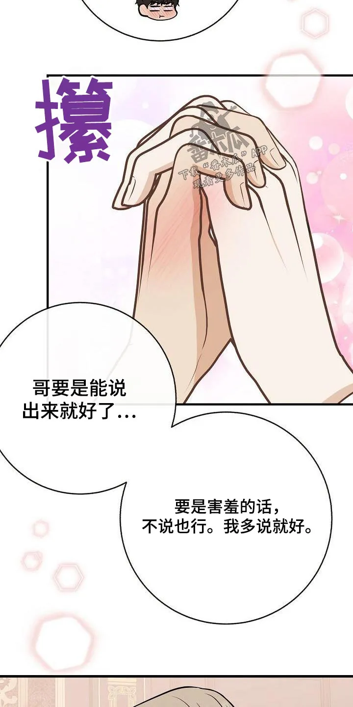 落跑甜心 电视剧漫画,第103章：【第二季】心急19图