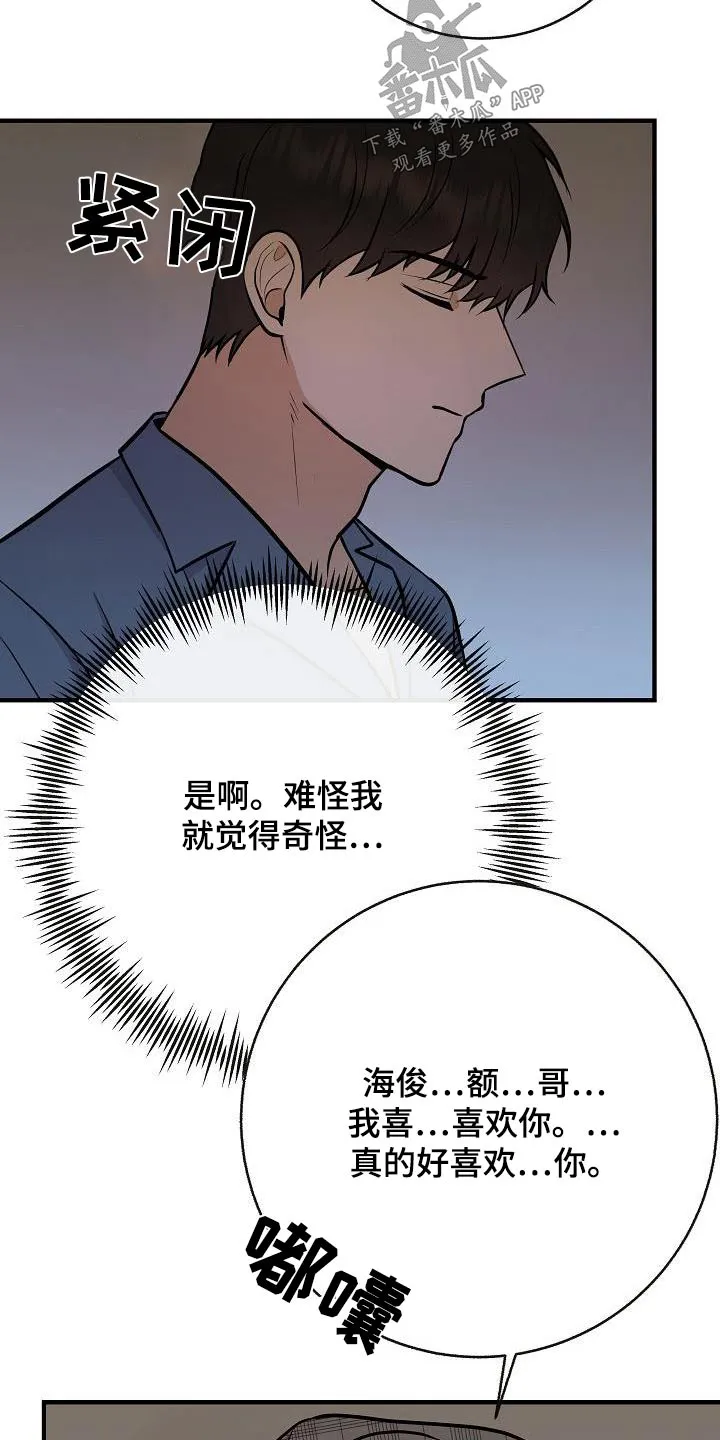 落跑甜心 电视剧漫画,第92章：【第二季】自己争取3图