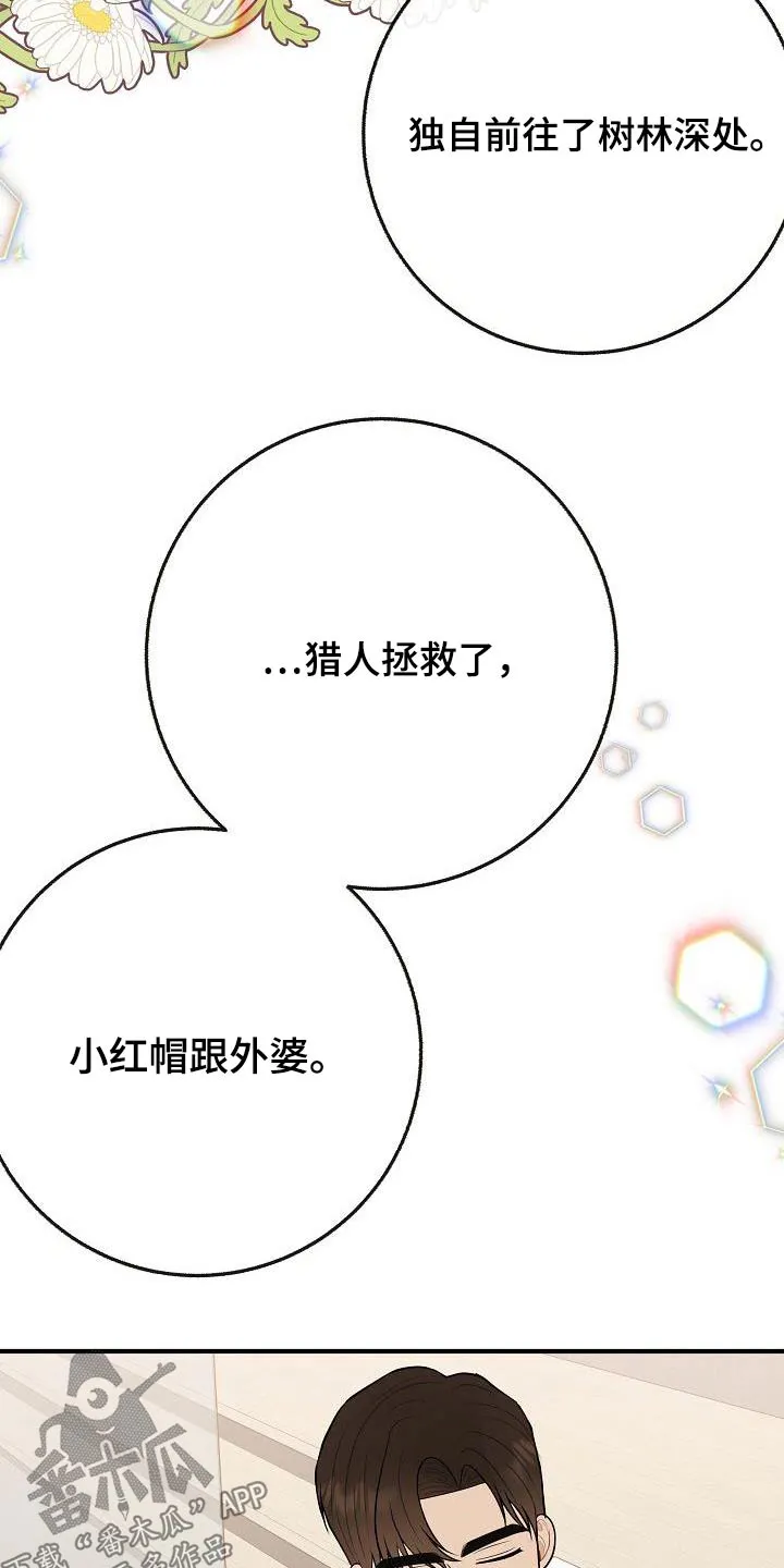 落跑甜心第一集漫画,第112章：【第二季】幸福下去13图