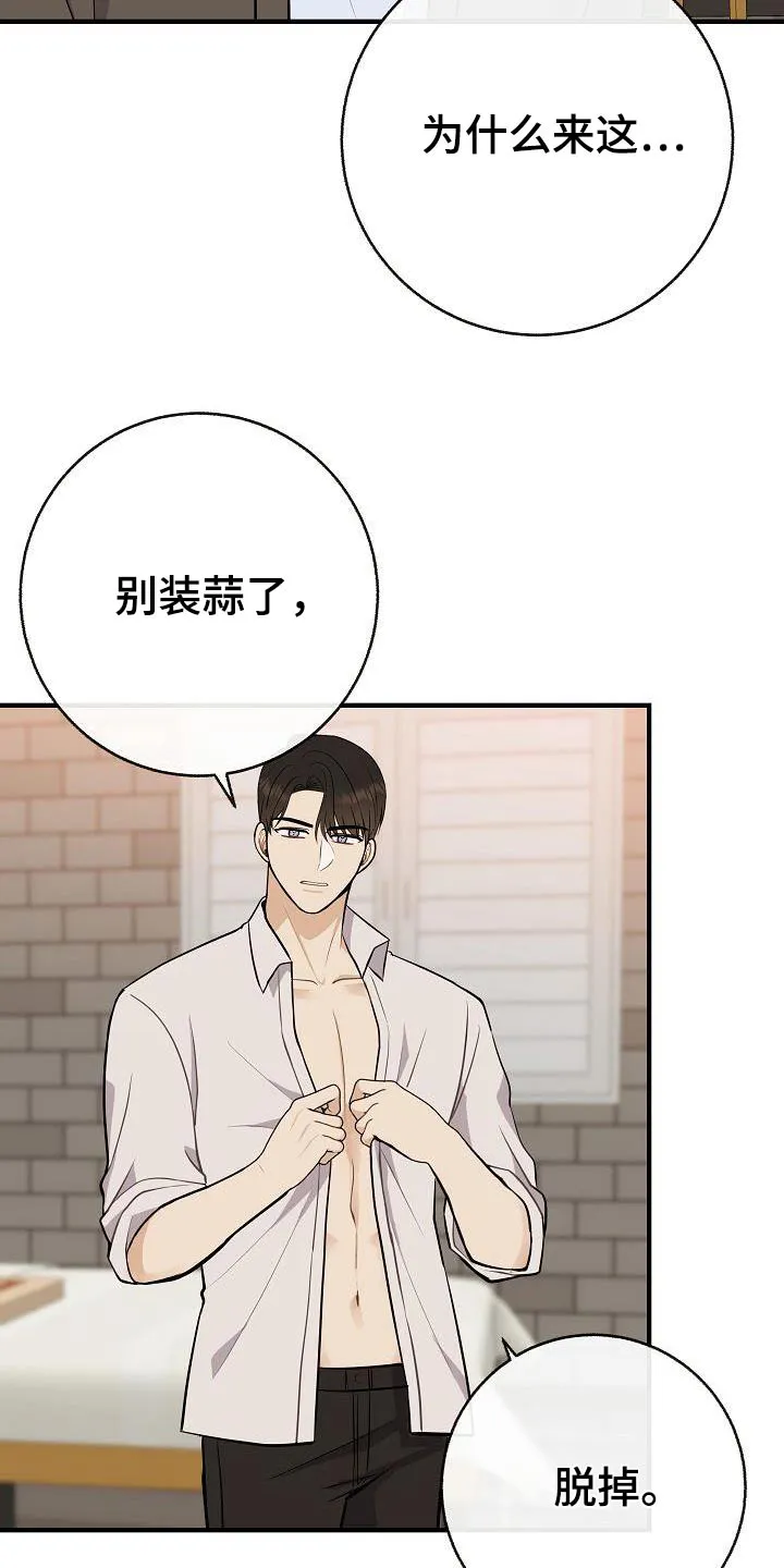 落跑甜心小说叫什么漫画,第88章：【第二季】应该讨厌10图