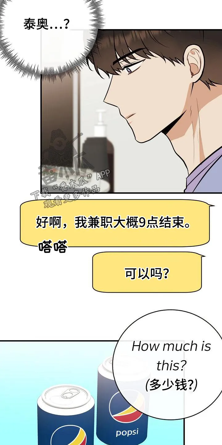 落跑甜心女主漫画,第94章：【第二季】搭讪2图