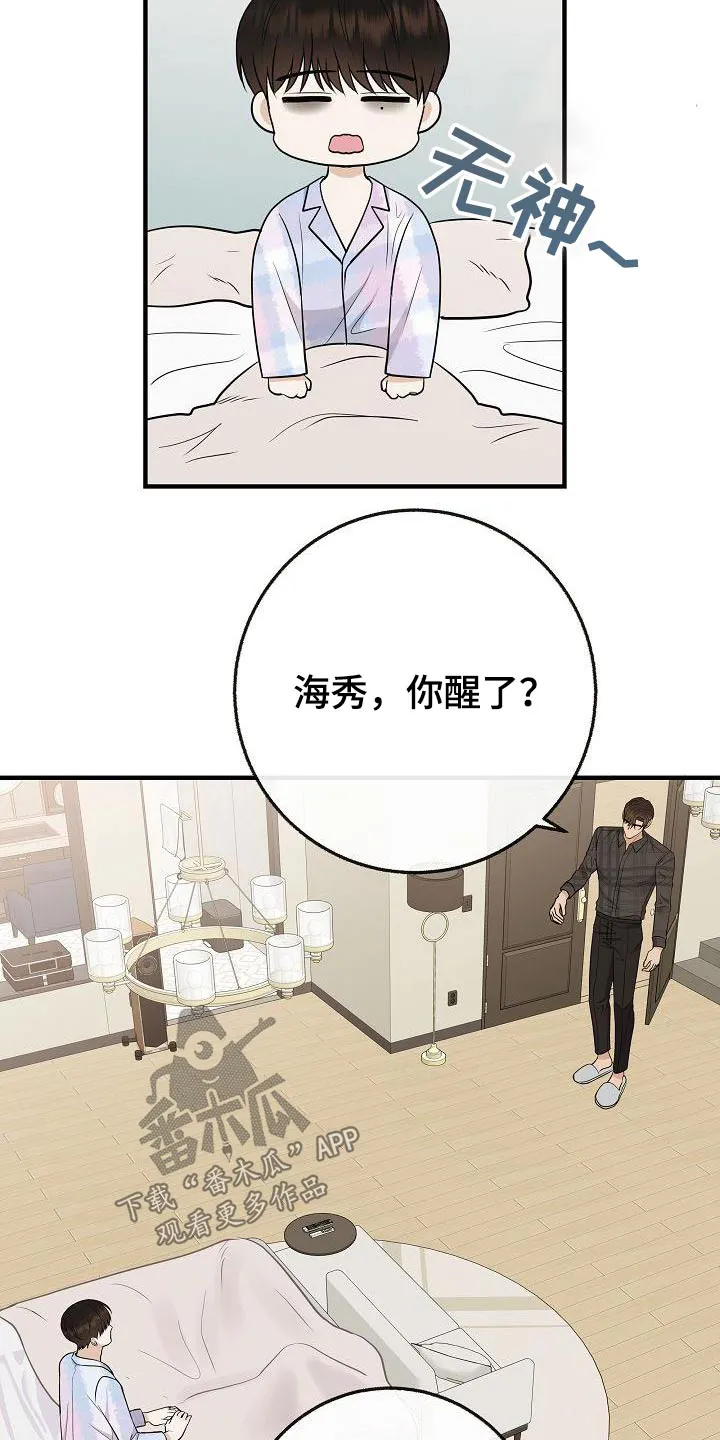 落跑甜心漫画结局漫画,第111章：【第二季】孩子8图