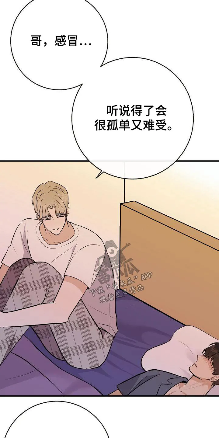 落跑甜心小说叫什么漫画,第91章：【第二季】别走15图