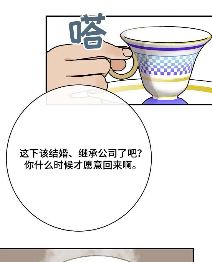 落跑甜心小说二季漫画,第99章：【第二季】要结婚1图