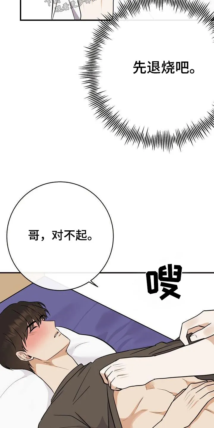 落跑甜心女主漫画,第90章：【第二季】流感15图