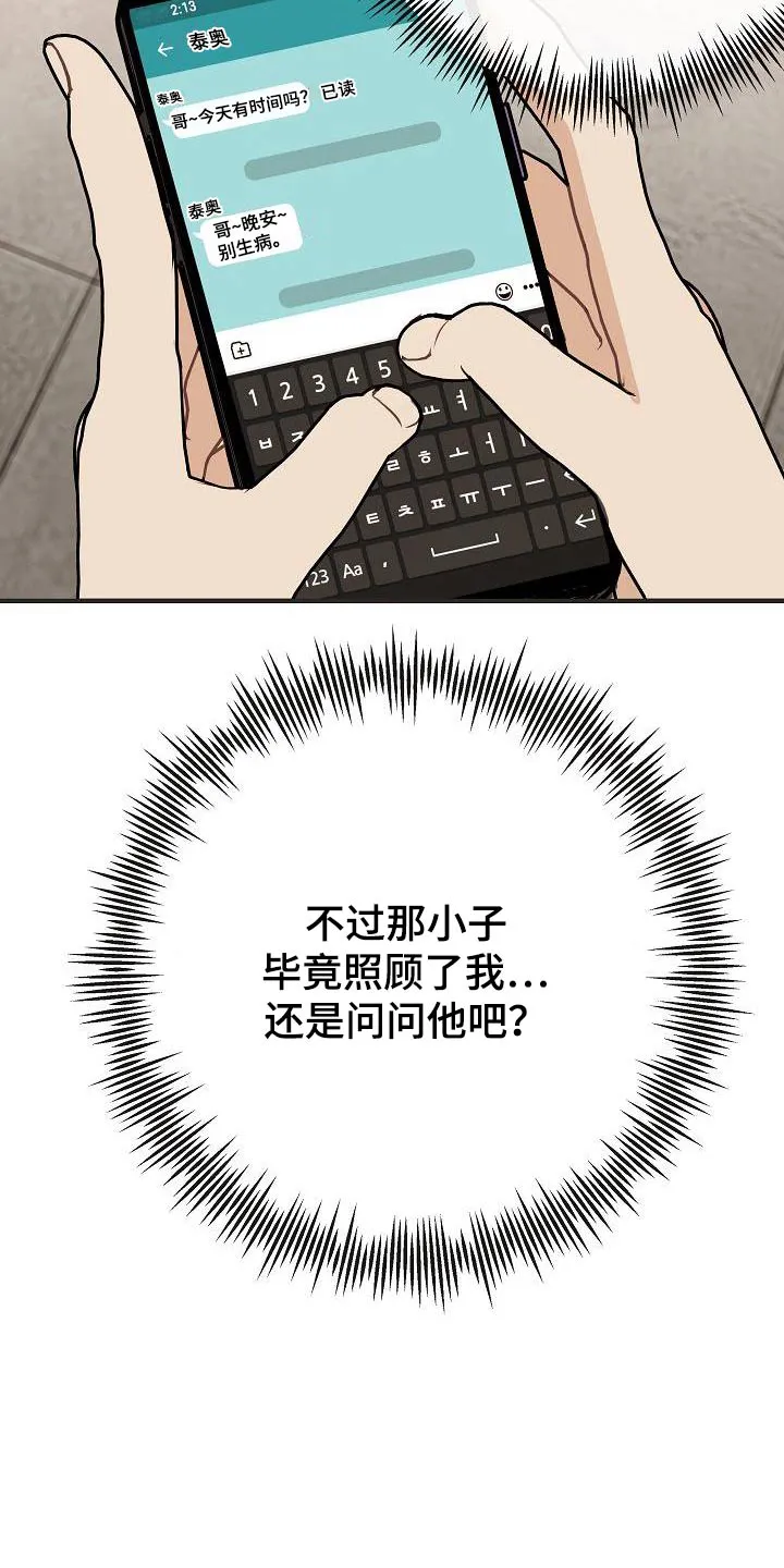 落跑甜心小说二季漫画,第93章：【第二季】担心14图