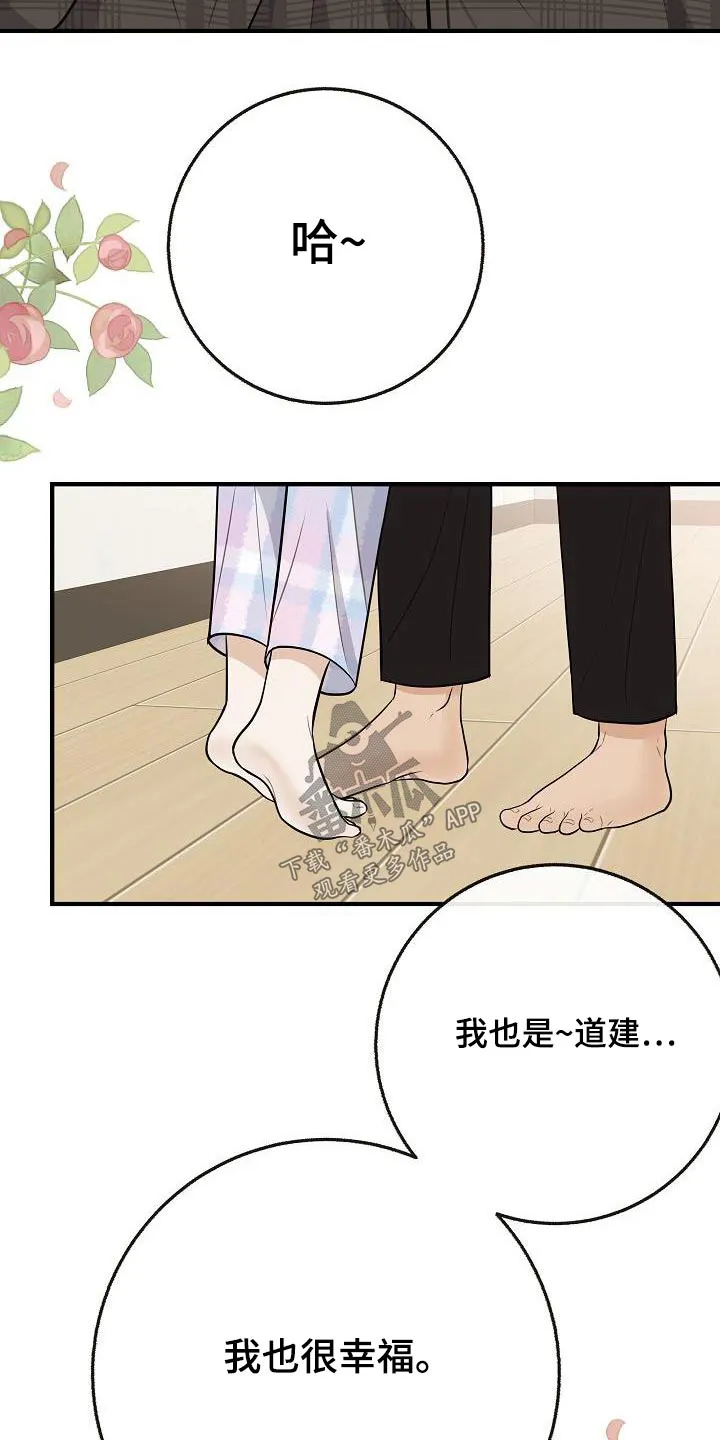 落跑甜心第一集漫画,第112章：【第二季】幸福下去23图