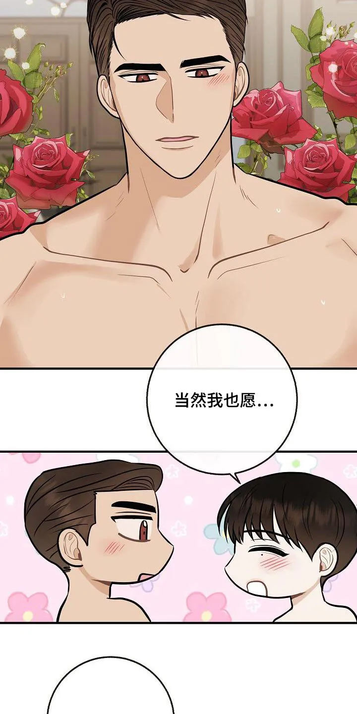 落跑甜心漫画壁纸漫画,第110章：【第二季】知道了21图