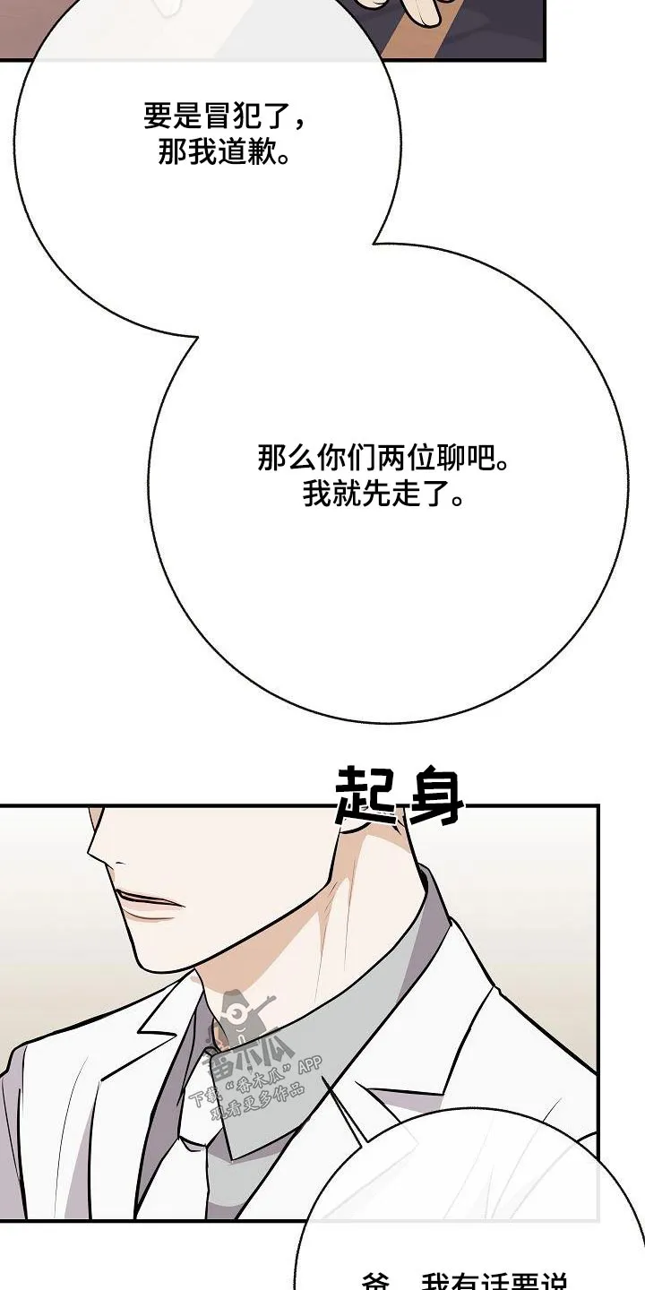 落跑甜心小说二季漫画,第99章：【第二季】要结婚16图