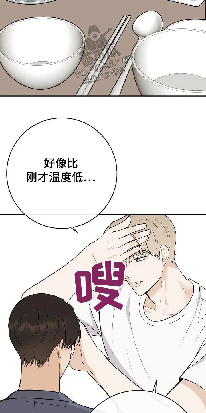 落跑甜心小说叫什么漫画,第91章：【第二季】别走6图