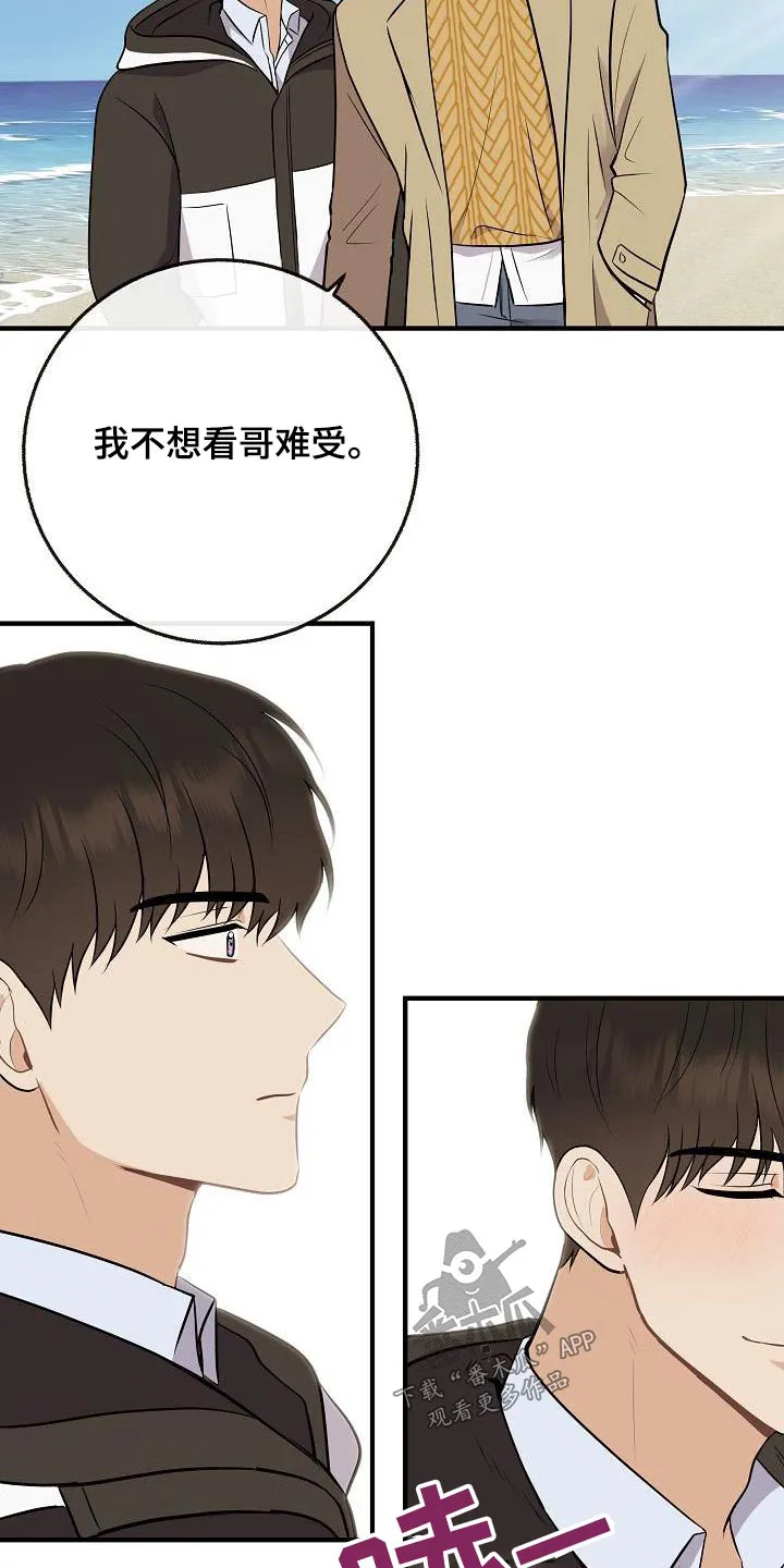 落跑甜心第一集漫画,第108章：【第二季】美好回忆9图