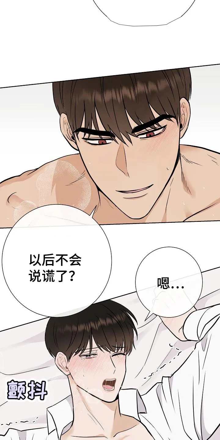 落跑甜心女主漫画,第57章：说谎的惩罚3图