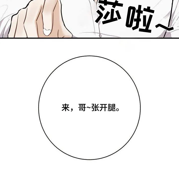 落跑甜心 电视剧漫画,第103章：【第二季】心急26图