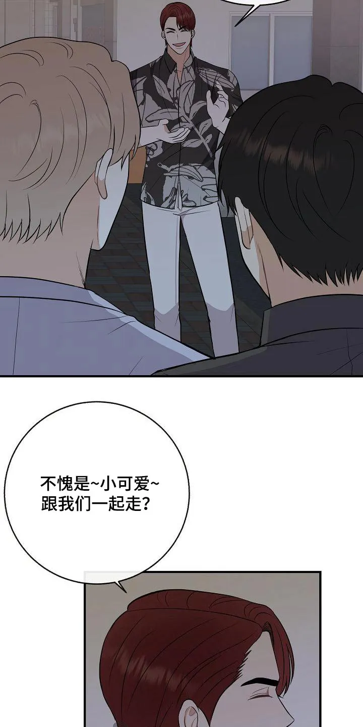 落跑甜心漫画壁纸漫画,第97章：【第二季】很危险17图