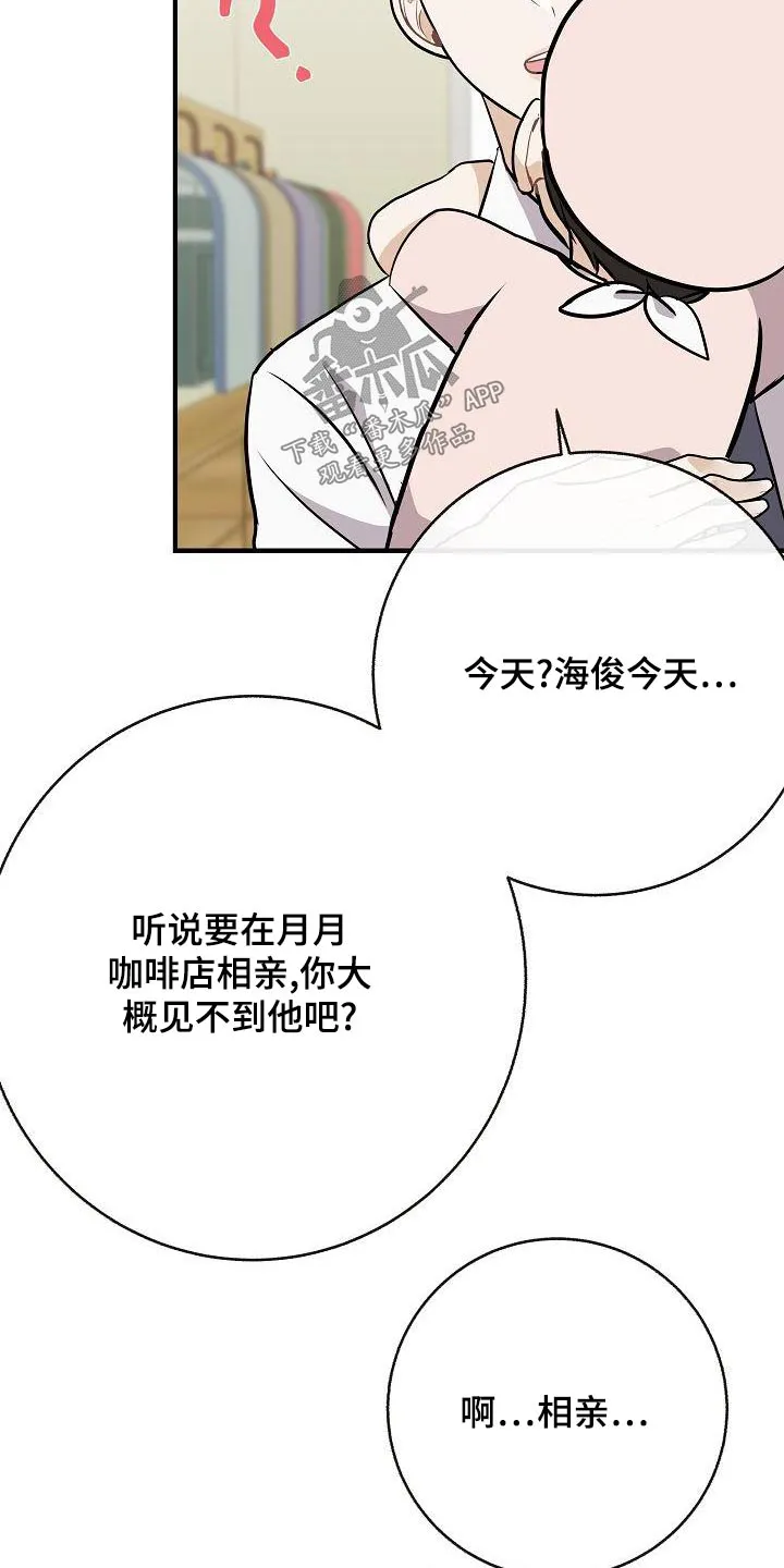 落跑甜心漫画壁纸漫画,第86章：【第二季】闷闷不乐26图