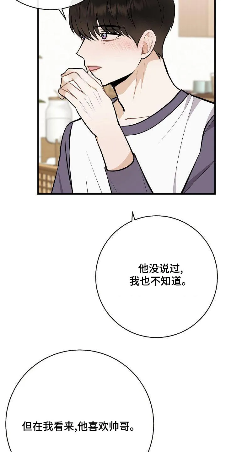 落跑甜心漫画漫画,第85章：【第二季】喜欢7图