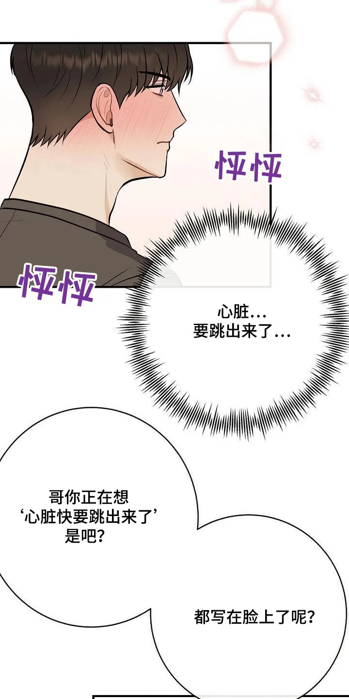 落跑甜心 电视剧漫画,第103章：【第二季】心急22图