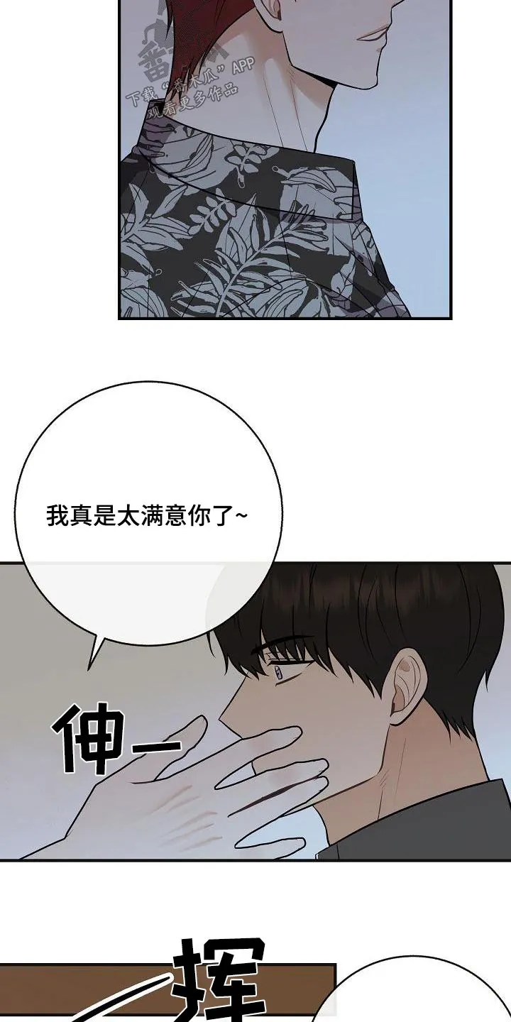 落跑甜心漫画壁纸漫画,第97章：【第二季】很危险18图