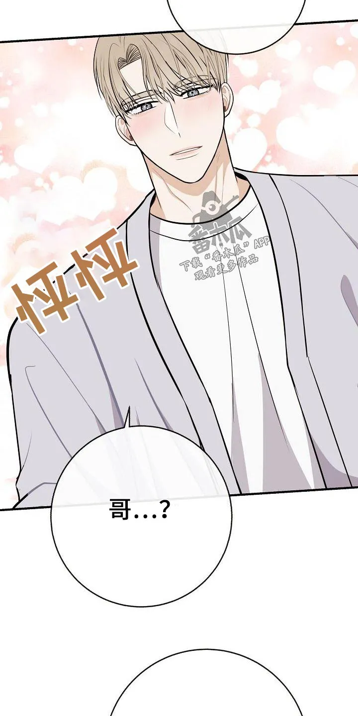 落跑甜心漫画壁纸漫画,第97章：【第二季】很危险13图