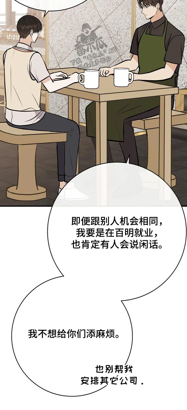 落跑甜心 电视剧漫画,第92章：【第二季】自己争取27图