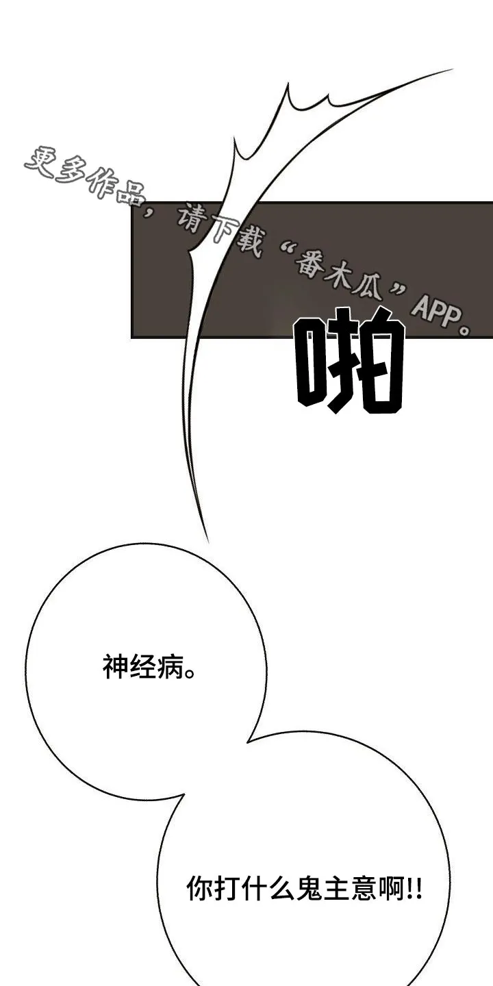 落跑甜心漫画壁纸漫画,第86章：【第二季】闷闷不乐1图