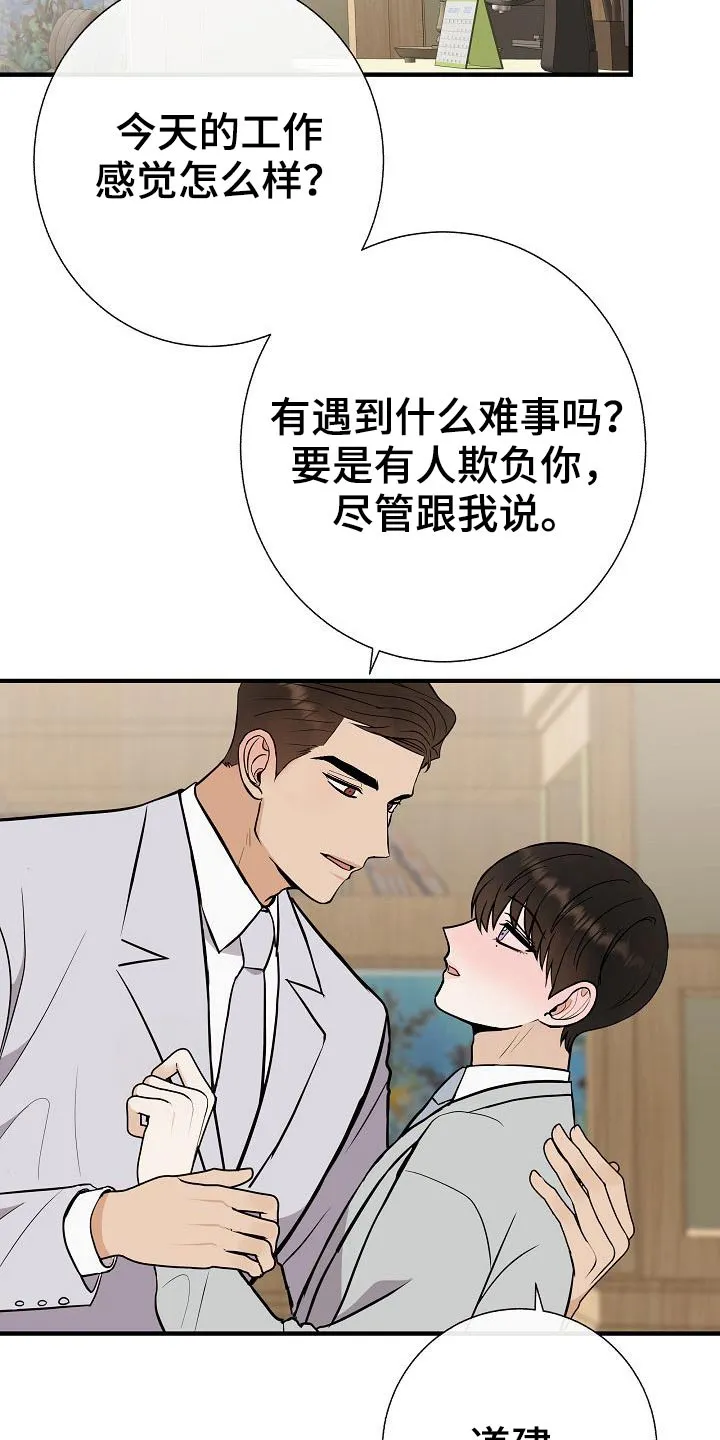 落跑甜心漫画结局漫画,第77章：【第一季番外】锻炼20图