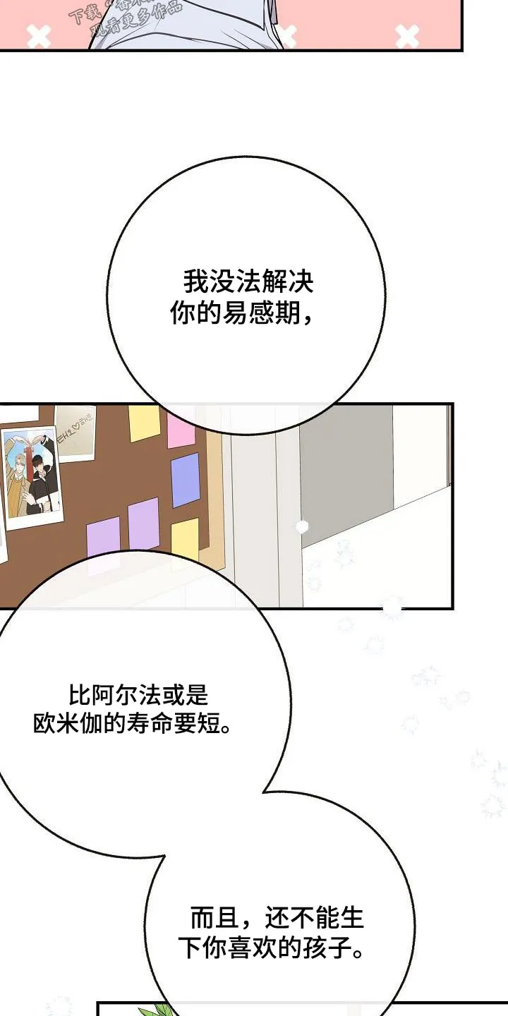 落跑甜心漫画漫画,第109章：【第二季】跟你在一起11图