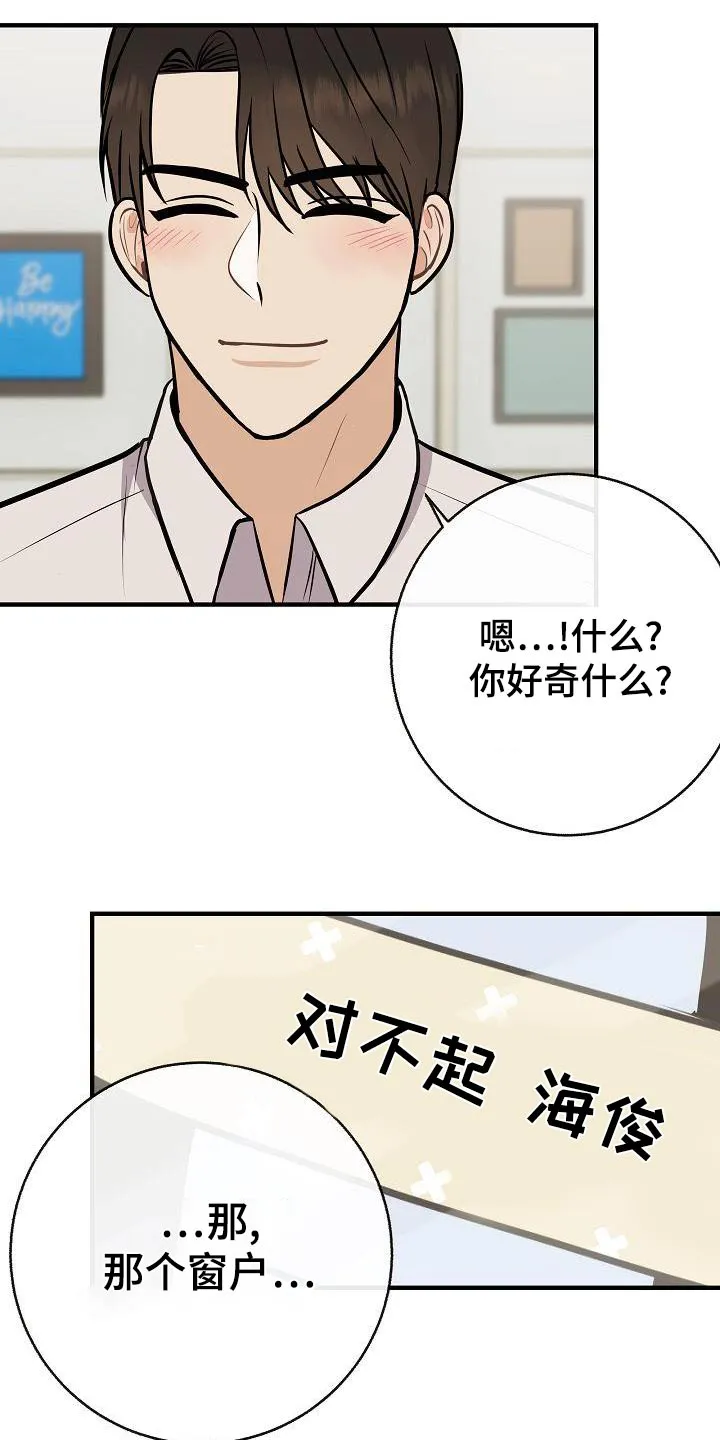 落跑甜心漫画壁纸漫画,第87章：【第二季】只是喜欢4图