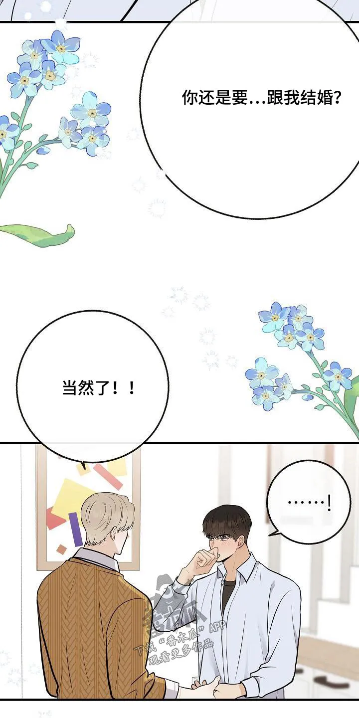 落跑甜心漫画漫画,第109章：【第二季】跟你在一起13图