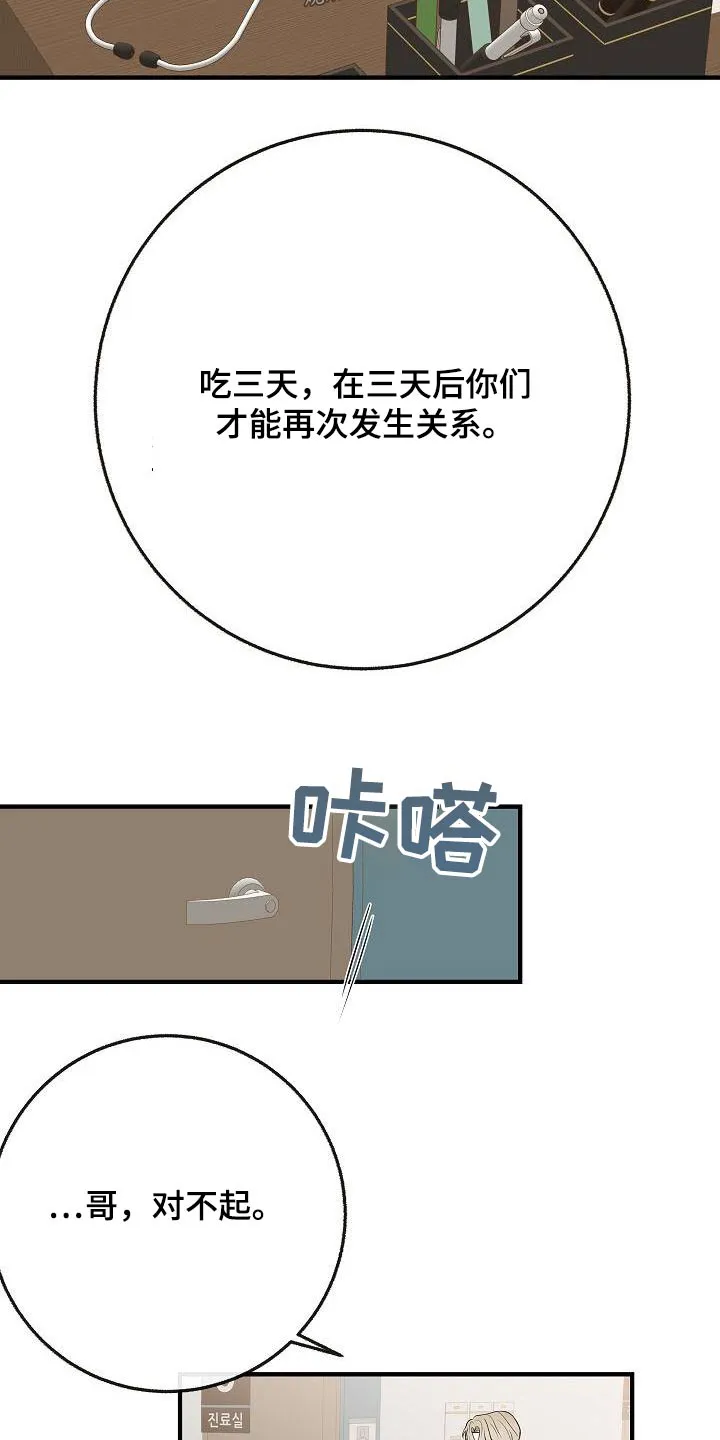 落跑甜心漫画壁纸漫画,第114章：【第二季】病情16图