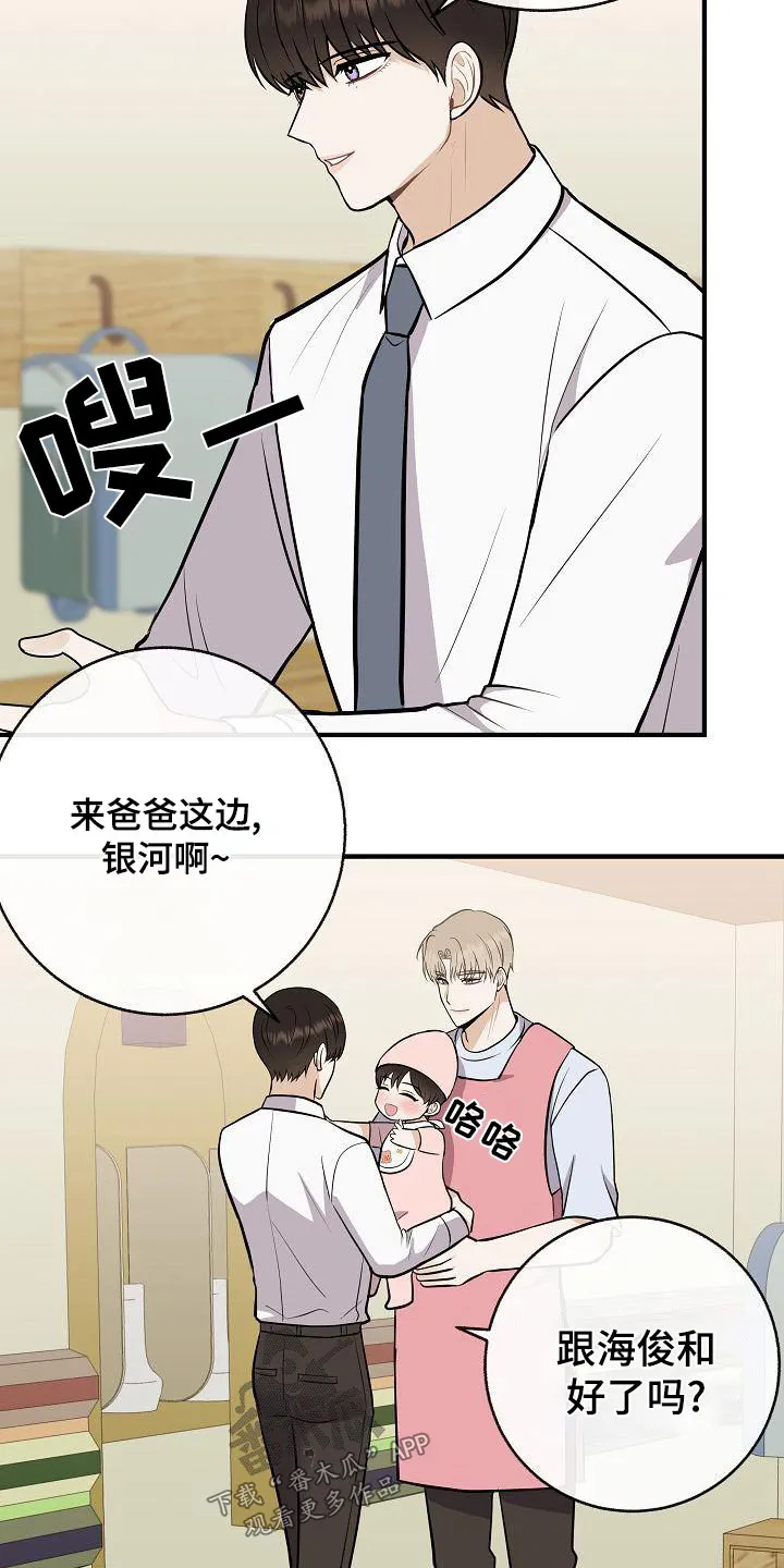 落跑甜心漫画壁纸漫画,第86章：【第二季】闷闷不乐23图