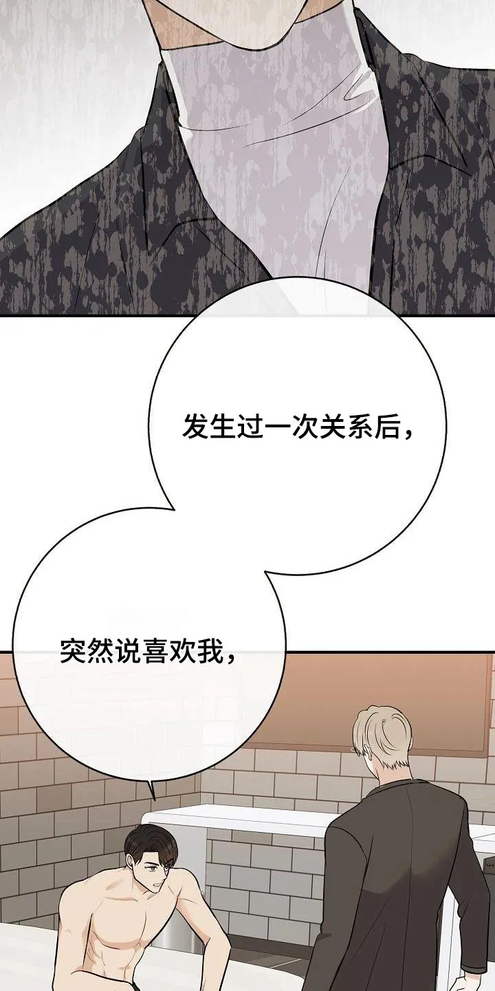 落跑甜心小说叫什么漫画,第88章：【第二季】应该讨厌16图