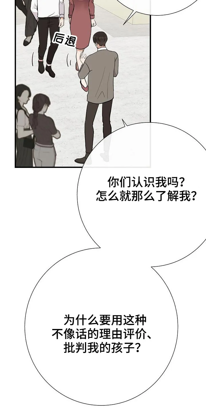 落跑甜心漫画漫画,第75章：家长会27图