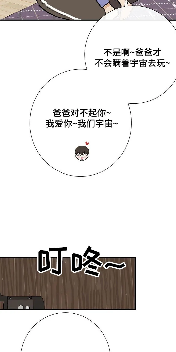 落跑甜心 电视剧漫画,第74章：我先来的8图