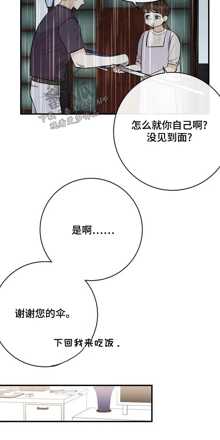 落跑甜心女主漫画,第83章：【第一季番外】原谅27图