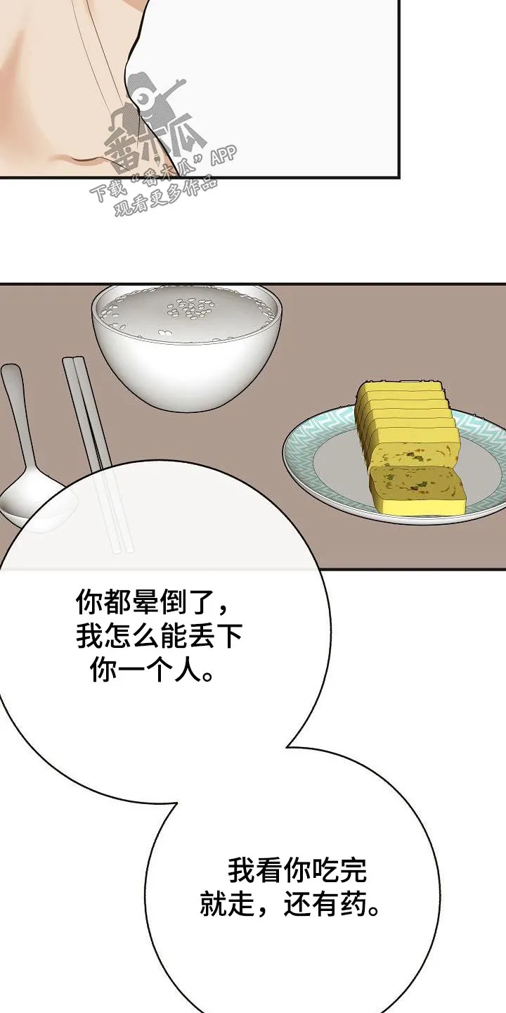 落跑甜心女主漫画,第90章：【第二季】流感22图