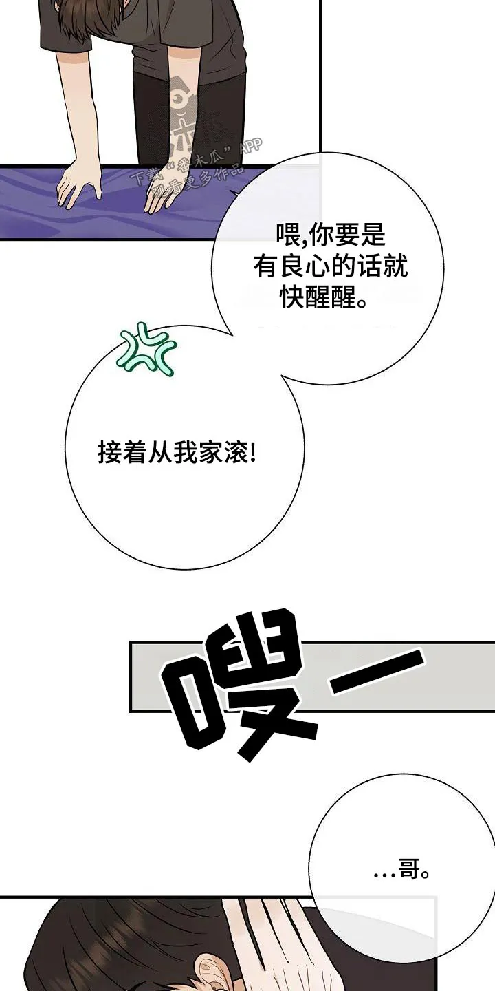 落跑甜心小说叫什么漫画,第81章：【第一季番外】借此机会25图