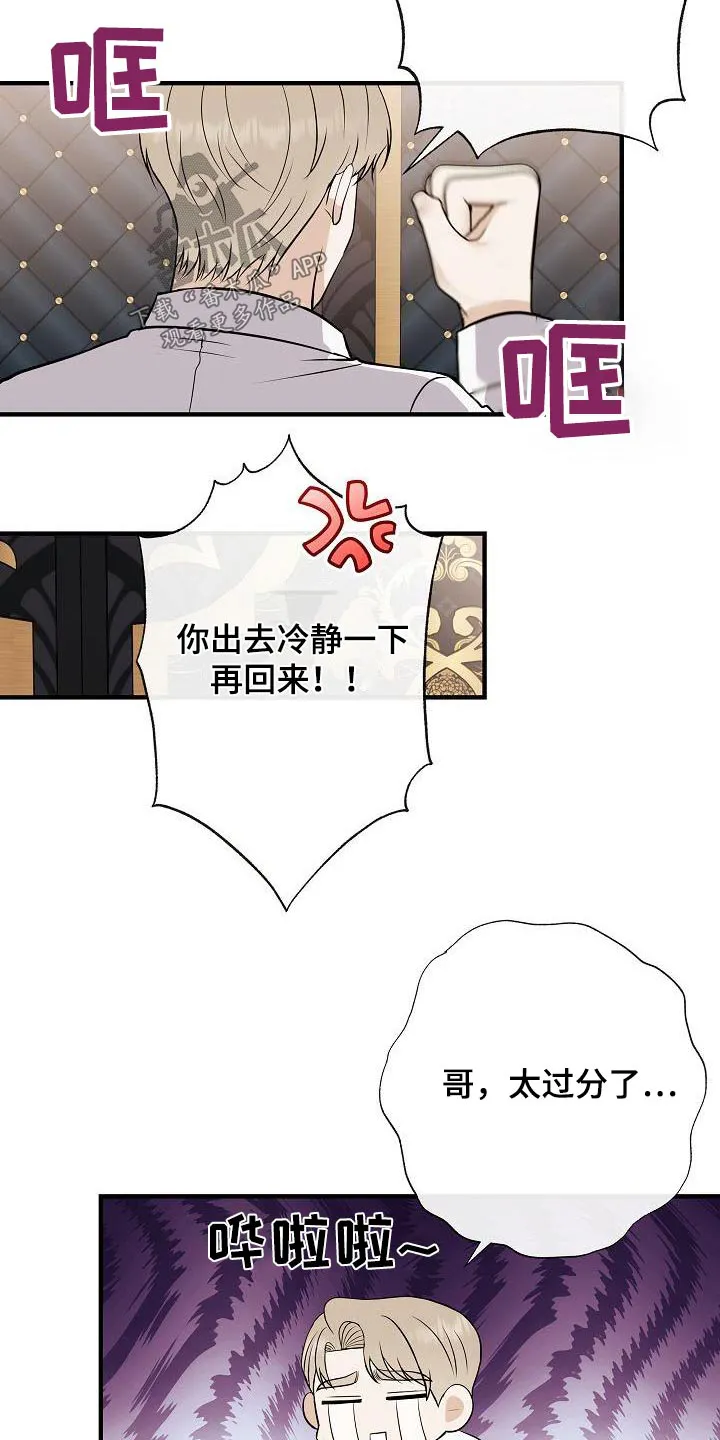 落跑甜心小说二季漫画,第104章：【第二季】先准备6图