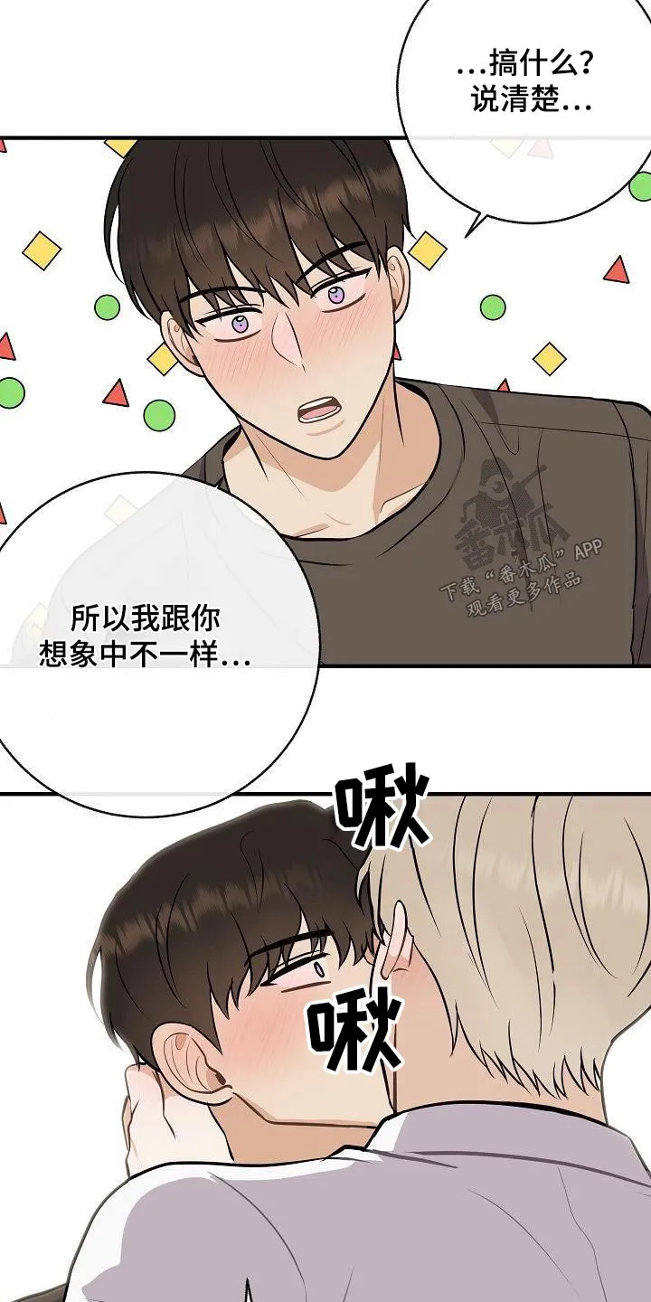 落跑甜心 电视剧漫画,第103章：【第二季】心急12图