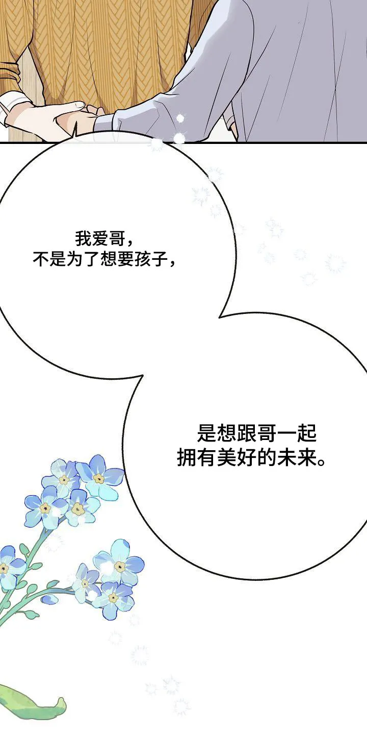 落跑甜心漫画漫画,第109章：【第二季】跟你在一起16图