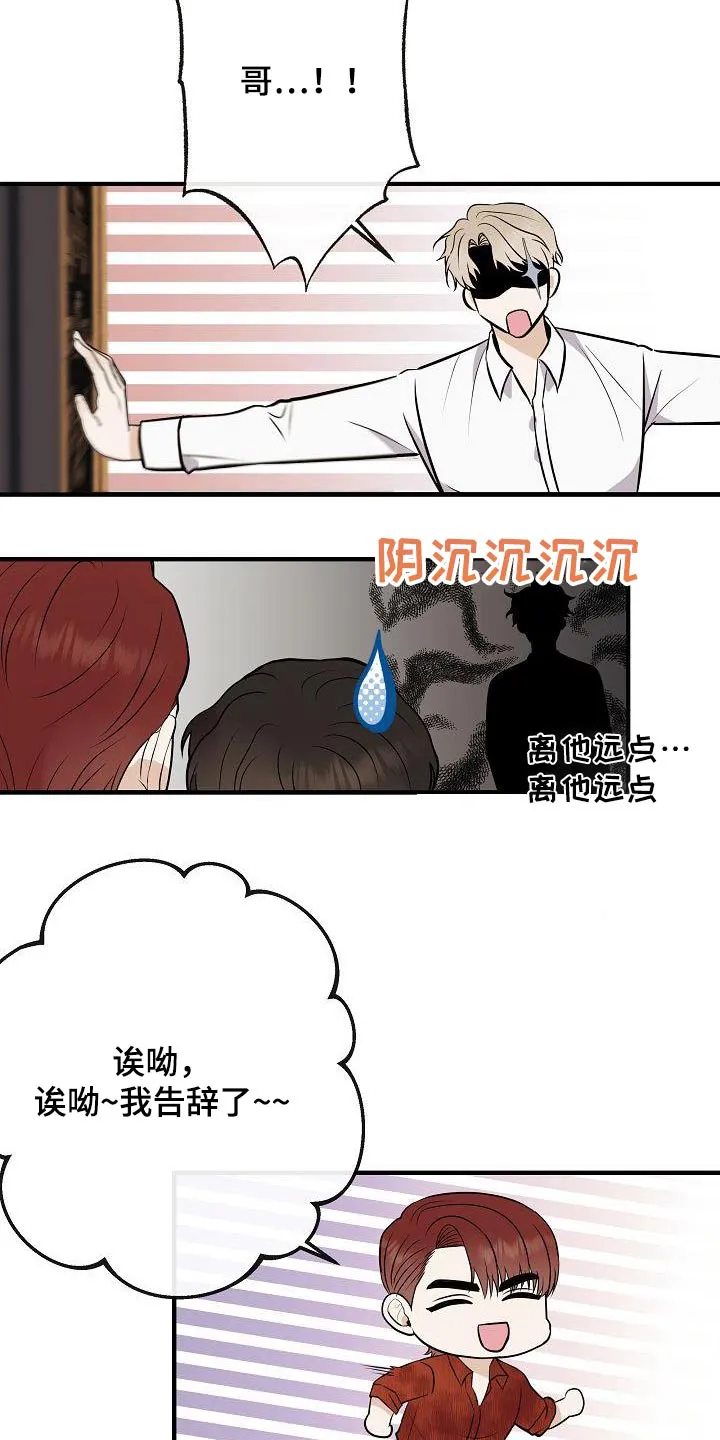 落跑甜心 电视剧漫画,第105章：【第二季】很帅14图