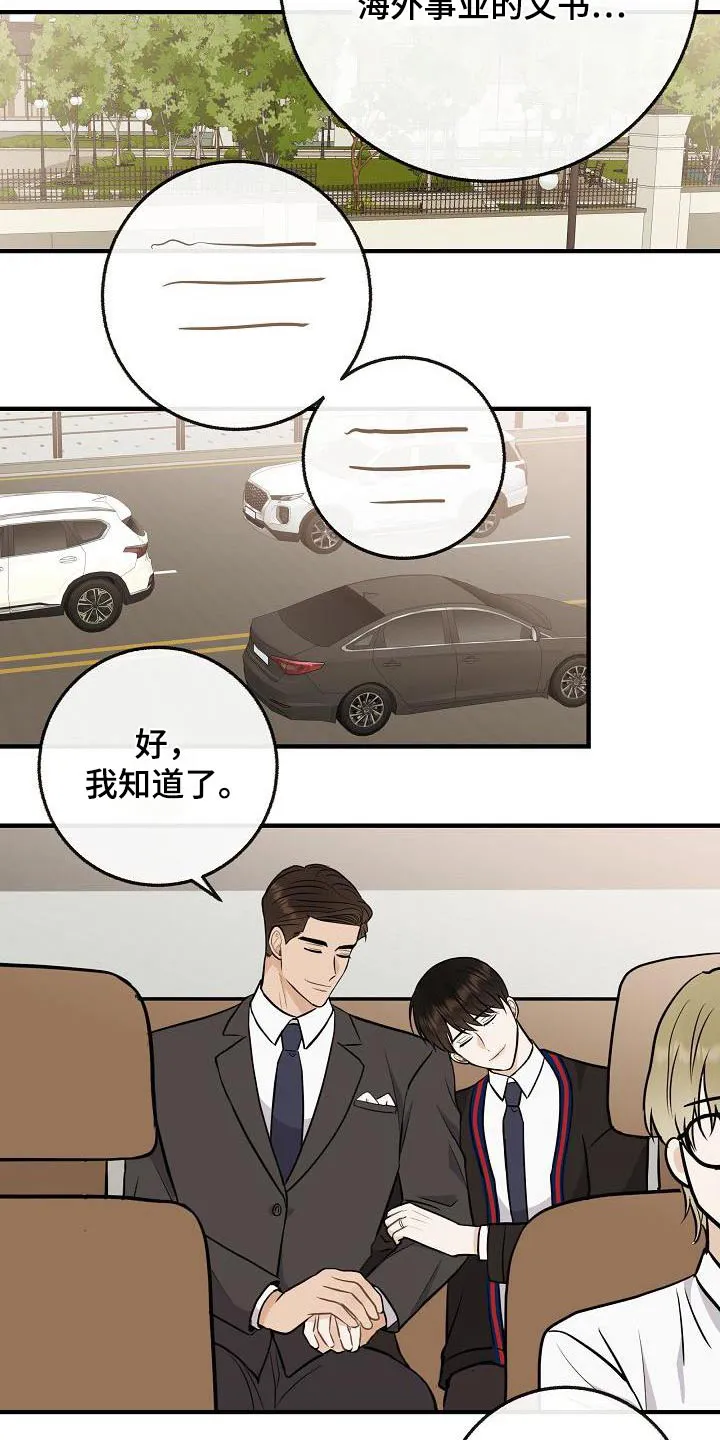 落跑甜心漫画壁纸漫画,第110章：【第二季】知道了23图