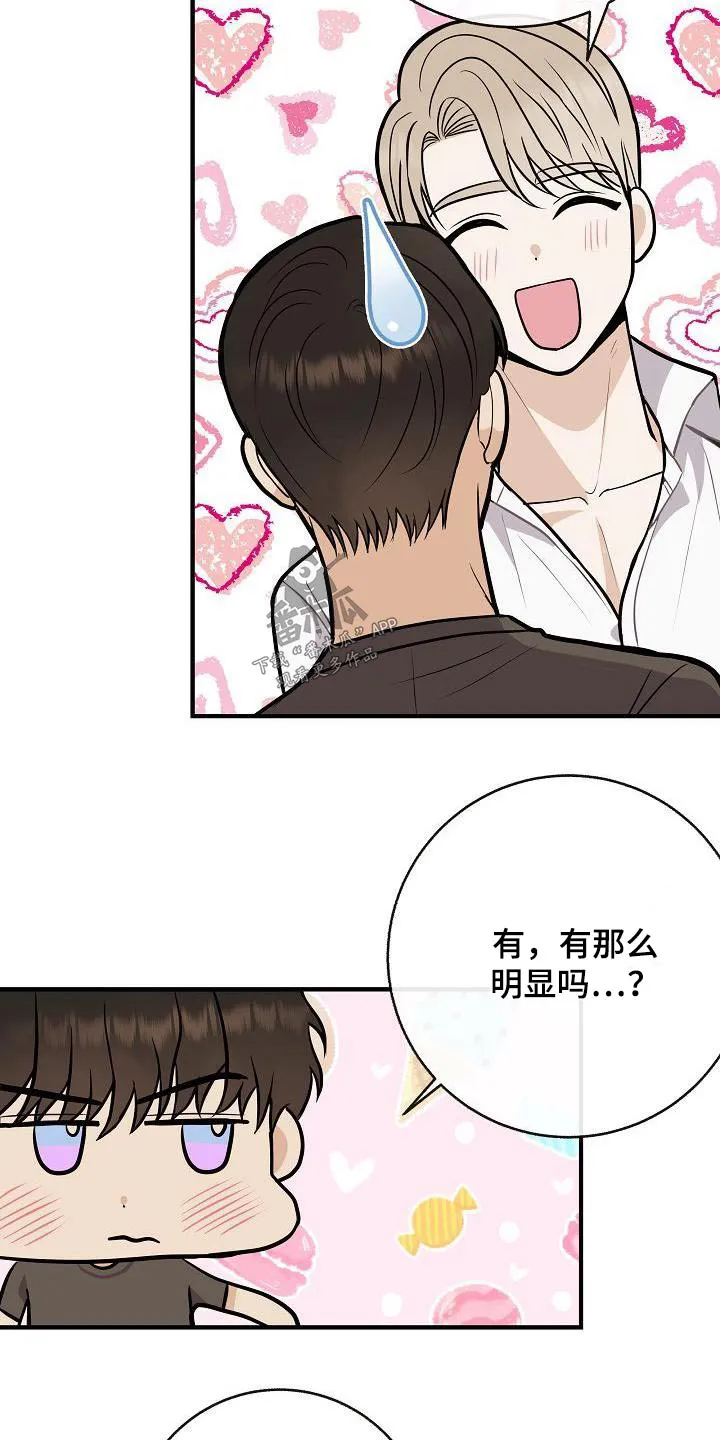 落跑甜心 电视剧漫画,第103章：【第二季】心急23图