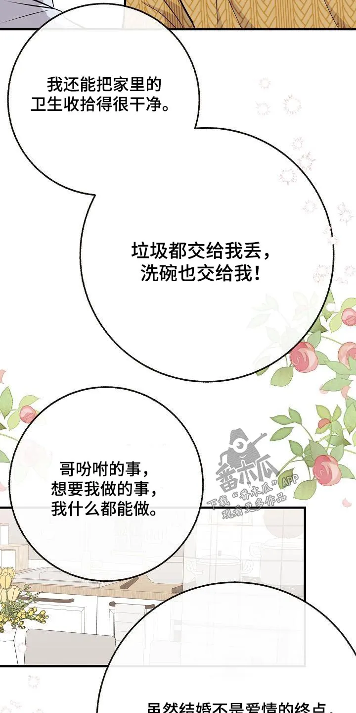 落跑甜心漫画漫画,第109章：【第二季】跟你在一起19图