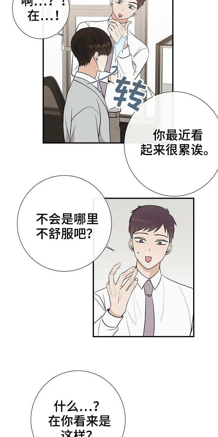 落跑甜心漫画结局漫画,第77章：【第一季番外】锻炼2图