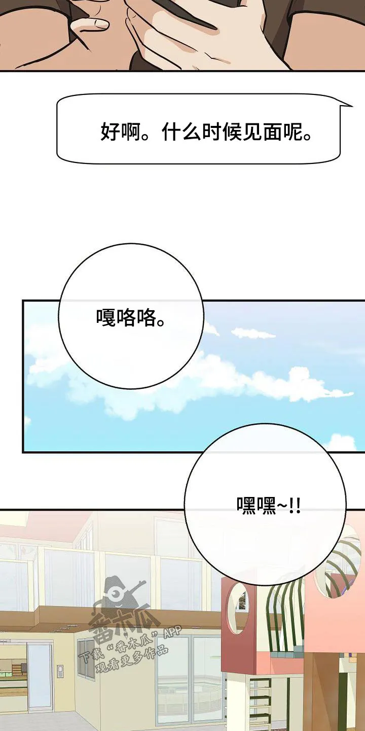 落跑甜心漫画壁纸漫画,第86章：【第二季】闷闷不乐10图